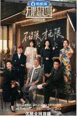 飙升榜 荒野合伙人