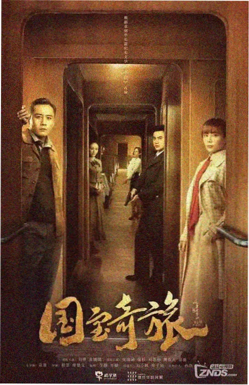 归墟笔记 冒险悬疑剧